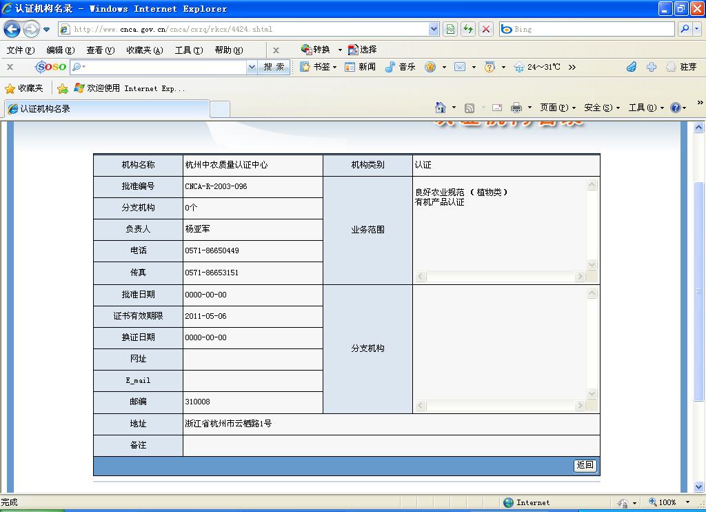 杭州中農認證中心認證業務范圍
